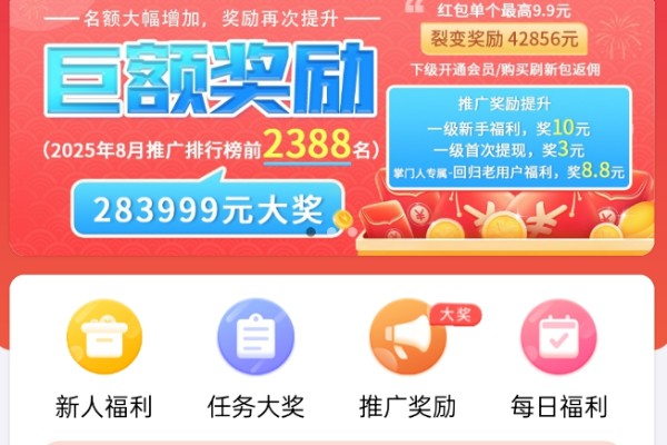 邀请好友赚分成